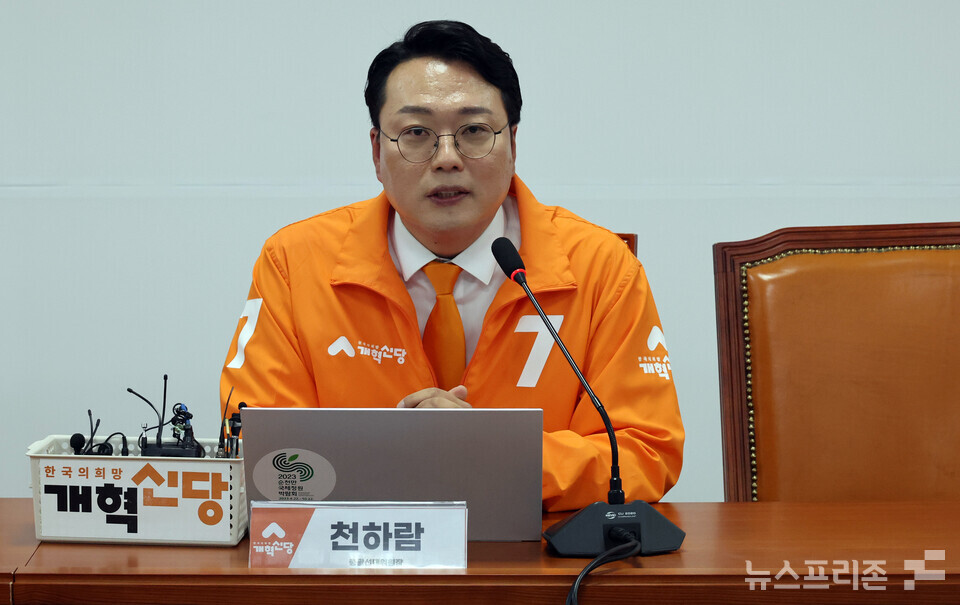 천하람 개혁신당 총괄선대위원장이 9일 서울 여의도 국회에서 총선 관련 기자회견을 하고 있다. (사진=연합뉴스)