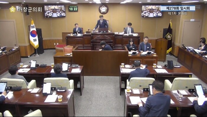 거창군의회 제278회 임시회 본회의 모습.(사진=거창군의회 웹캡쳐)