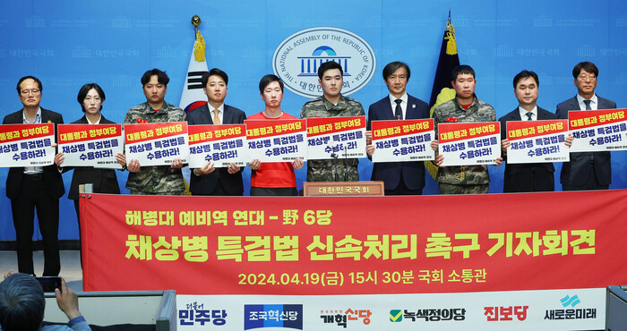 조국혁신당 조국 대표, 개혁신당 이준석 대표, 더불어민주당 전재수·박주민 의원, 새로운미래 김종민 의원, 진보당 강성희 의원, 녹색정의당 장혜영 의원 등이 19일 오후 서울 국회 소통관에서 열린 '채상병 특검법 신속 통과 촉구' 기자회견에서 손팻말을 들고 있다.(사진=연합뉴스)