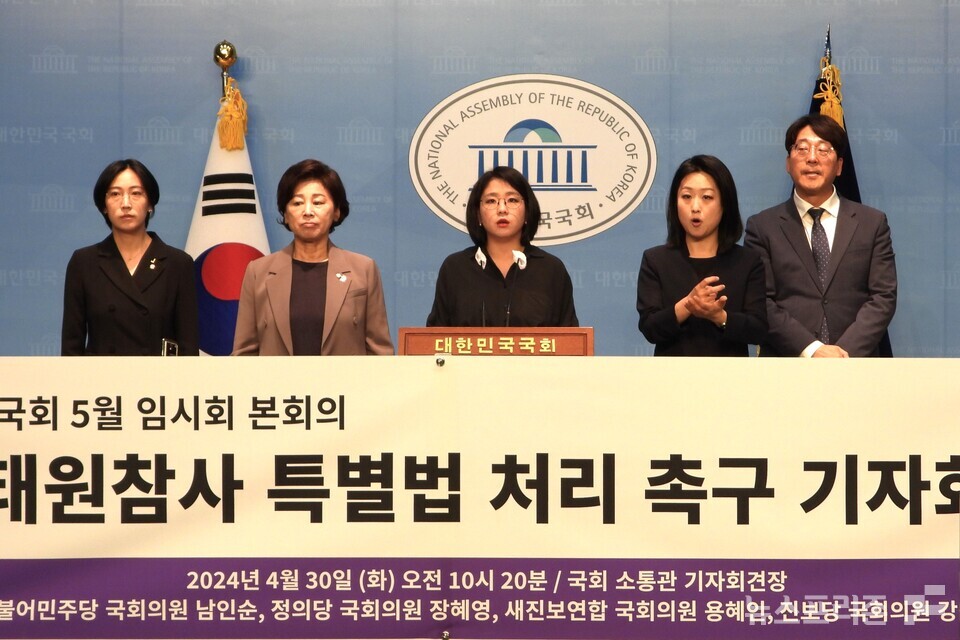 더불어민주당·정의당·새진보연합·진보당 등 야4당 의원들이 30일 서울 여의도 국회 소통관에서 이태원참사 특별법 처리 촉구 기자회견을 하고 있다. 왼쪽부터 장혜영·남인순·용혜인 의원, 수어통역사, 강창희 의원. (사진=김정현 기자)