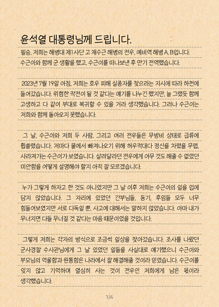 생존해병 공개 편지 일부(이미지=군인권센터)
