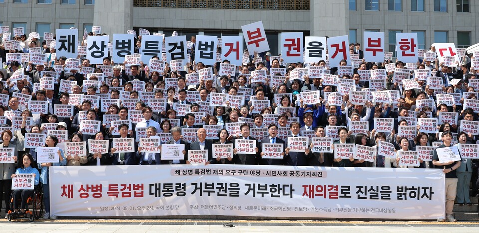 더불어민주당 이재명 대표, 조국혁신당 조국 대표 등 야당 의원들이 21일 서울 여의도 국회에서 열린 '채상병 특검법' 재의요구 규탄 야당·시민사회 공동기자회견에서 구호를 외치고 있다. (사진=연합뉴스)