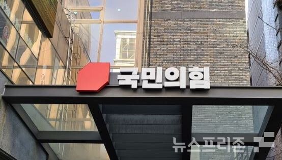 서울 여의도 국민의힘 중앙당사