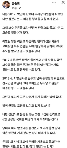 홍준표 대구시장의[페이스북 캡처]
