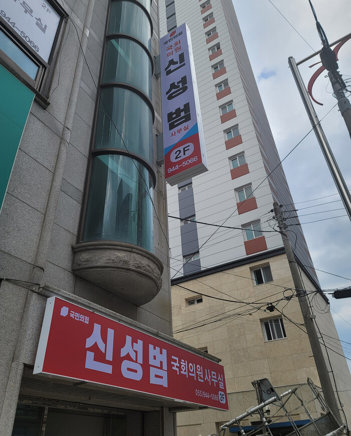 국민의힘 신성범 당선자 거창사무소 모습.(사진=신성범 당선자 사무소)