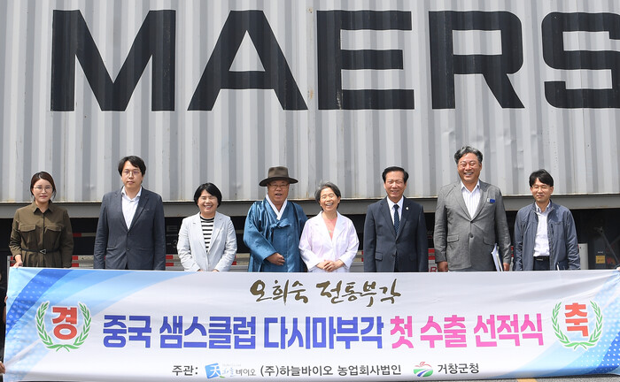 하늘바이오 오희숙 부각 제품 중국 첫 수출 선적식 모습.(사진=거창군)