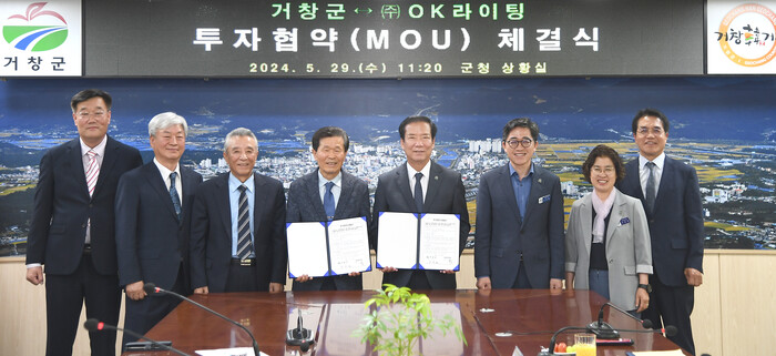 거창군과 OK라이팅간에 투자협약 체결 모습.(사진=거창군)