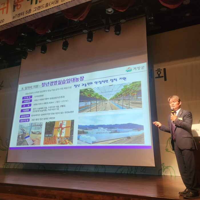 귀농귀촌 설명회에서 브리핑하고 있는 거창군 곽칠식 행복농촌과장.(사진=거창군)