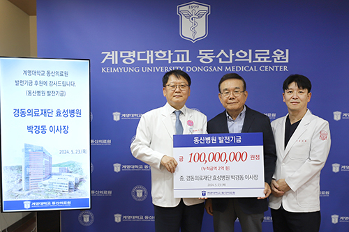경동의료재단 효성병원 박경동 이사장이 최근 계명대 동산병원에 발전기금(산부인과 지정)으로 1억원을 전달하고 있다. 왼쪽부터 조치흠 동산의료원장, 박경동 효성병원 이사장, 권상훈 동산의료원 대외협력처장.(사진=계명대 동산의료원)