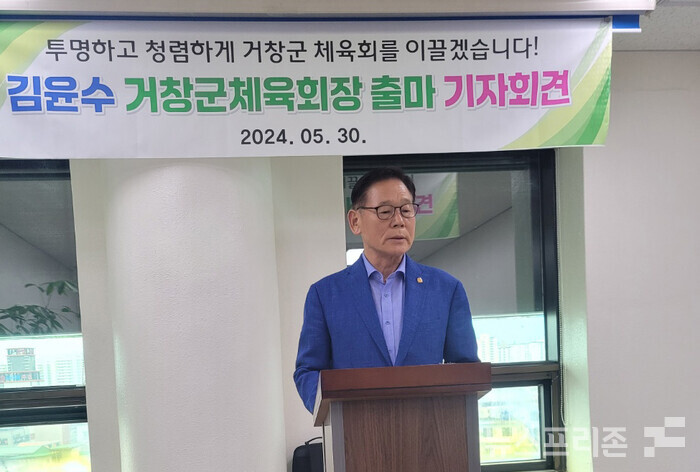 거창군체육회장 출마 선언 기자회견을 갖는 김윤수 전 거창군 볼링협회장(사진=이태헌 기자)