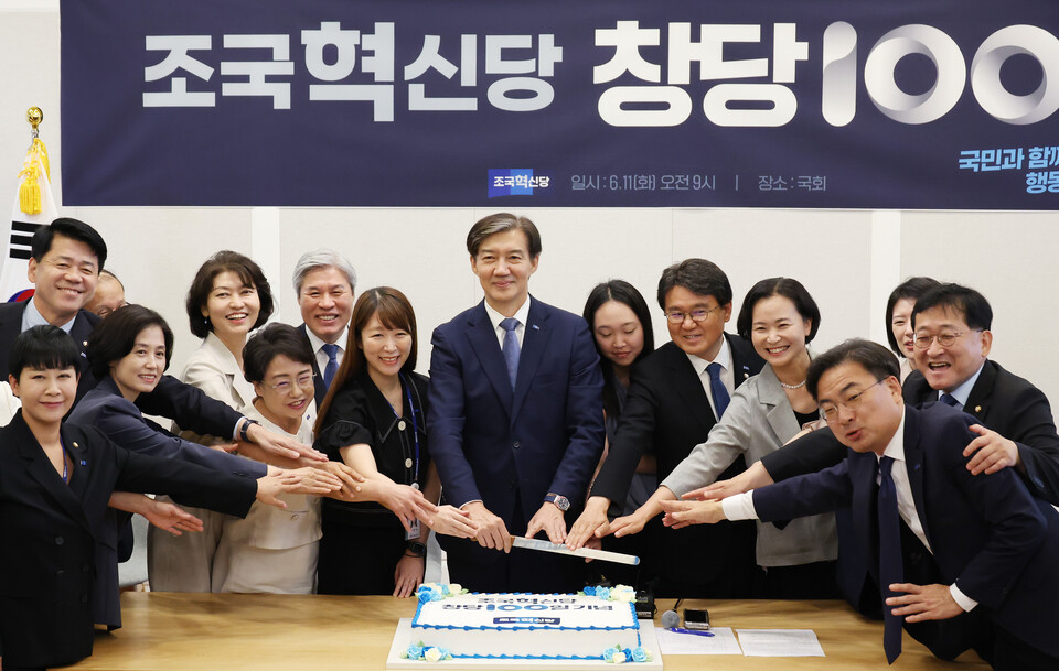 조국 조국혁신당 대표 등이 11일 국회에서 열린 창당 100일 기념식에서 케이크를 자르고 있다. (사진=연합뉴스)