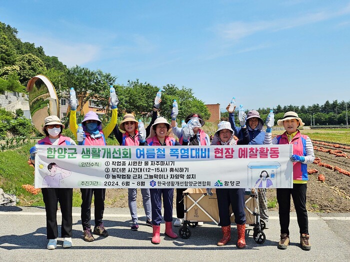 함양군 생활개선회 폭염 대비 농업인 안전 캠페인 모습.(사진=함양군) 