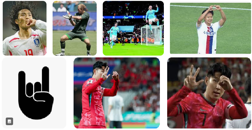 안정환선수를 비롯한 세리머니와 손홍민의 손 동작모습