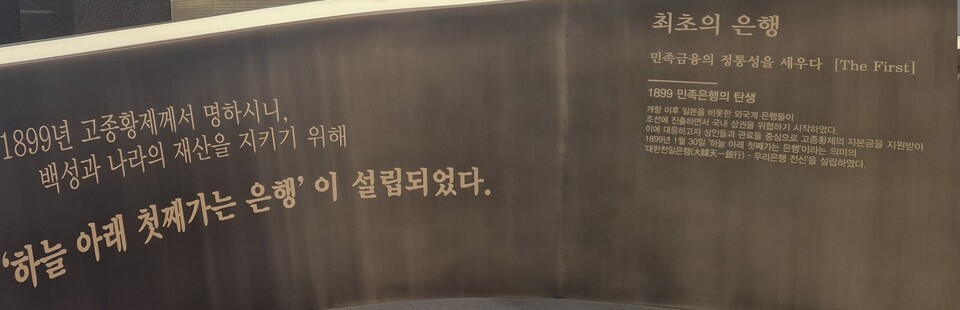 최초의 민족자본으로 설립된 대한천일은행은 오늘의 우리은행이다. ⓒ 우리은행 본관에 전신된 모습