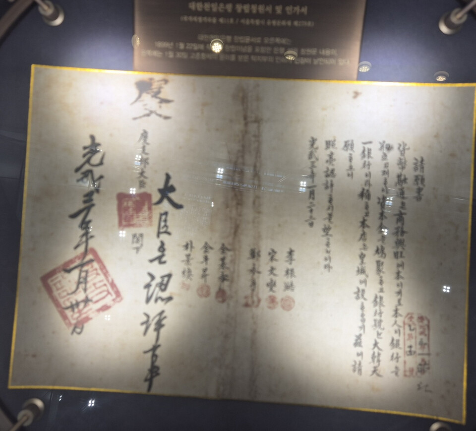 영친왕이 2대 은행장을 역임 ⓒ 우리은행 본관에 전신된 모습