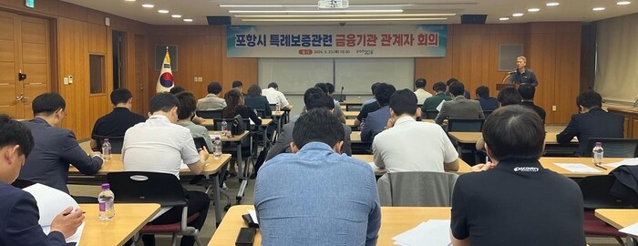 지난 5월 개최된 포항시 특례보증 관련 금융기관 관계자회의.(사진=포항시)