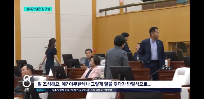 상임위원장 선거 결과가 예상대로 나오지 않자 양당 의원 모두 당황한 가운데 정회을 요구해 본회의장으로 나가면서 시비가 일고 있다.   (사진 CJB방송 캡쳐)