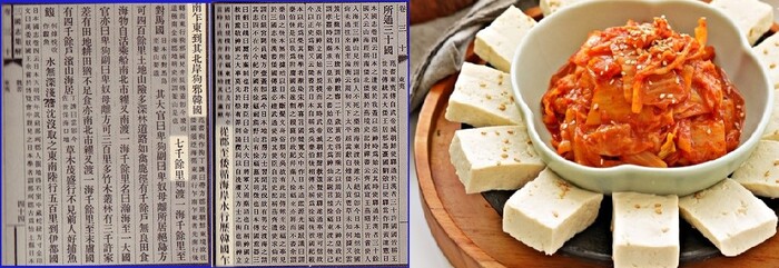 삼국지 위지동이전의 김치 역사