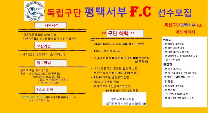 (평택 서부 FC 제공)