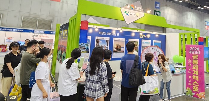 제9회 대한민국 국제 관광박람회에서 운영 중인 고성군 홍보 부스.(사진=고성군)