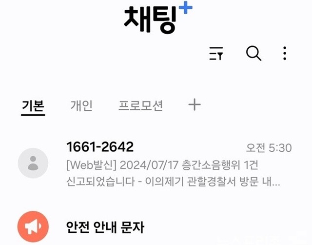 경찰서 사칭 스미싱 문자.(사진=제보자)