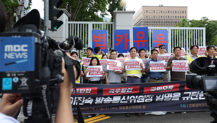 언론장악저지공동행동 회원들이 31일 오후 정부과천청사 앞에서 윤석열 대통령의 이진숙 방통위원장 임명을 규탄하고 있다. (사진=연합뉴스)