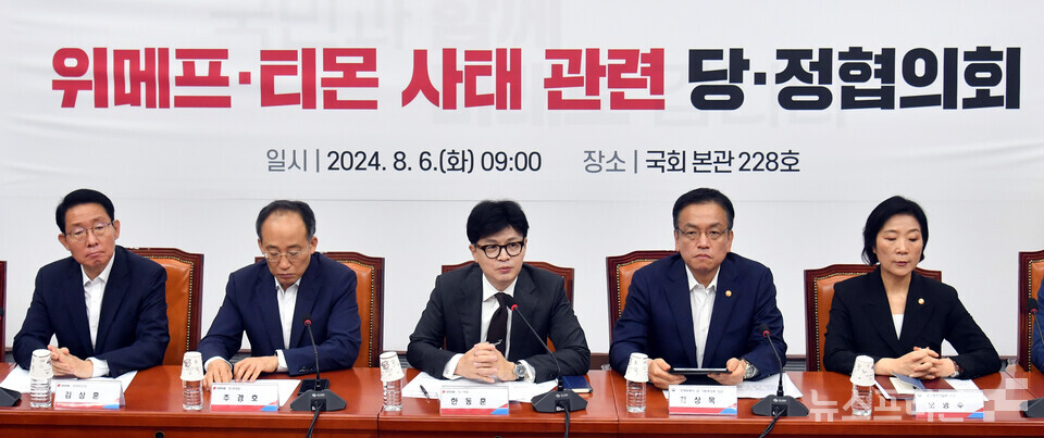 한동훈 국민의힘 대표가 6일 서울 여의도 국회에서 열린 위메프·티몬 사태 관련 당·정협의회에서 발언하고 있다. 왼쪽부터 김상훈 정책위의장, 추경호 원내대표, 한 대표, 최상목 경제부총리 겸 기획재정부 장관. 오영주 중소벤처기업부 장관. (사진=김정현 기자)