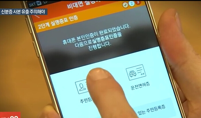 스마트폰 사용자가 앱으로 본인인증 절차를 진행하고 있다. (사진=연합뉴스TV 화면 갈무리)