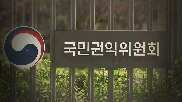 국민권익위원회 갈무리