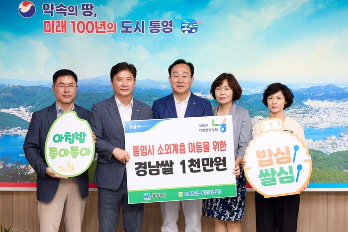 NH농협 통영시지부 백미 기탁.(사진=통영시)