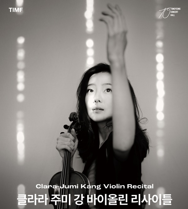 스타 바이올리니스트 클라라 주미 강의 리사이틀 포스터.(사진=통영시)
