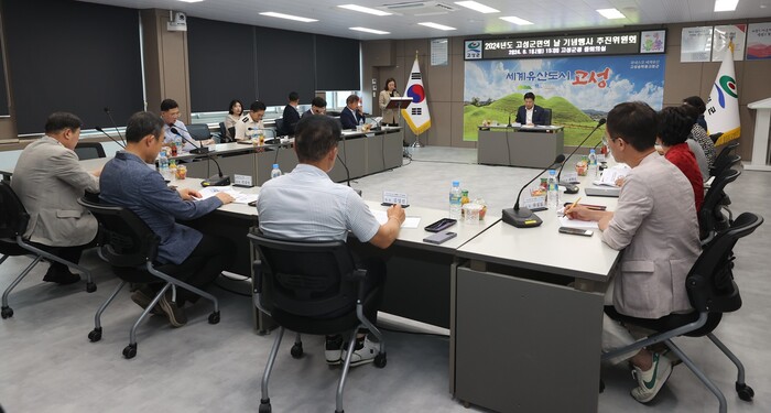 2024년도 고성군민의 날 기념행사 추진위원회.(사진=고성군)