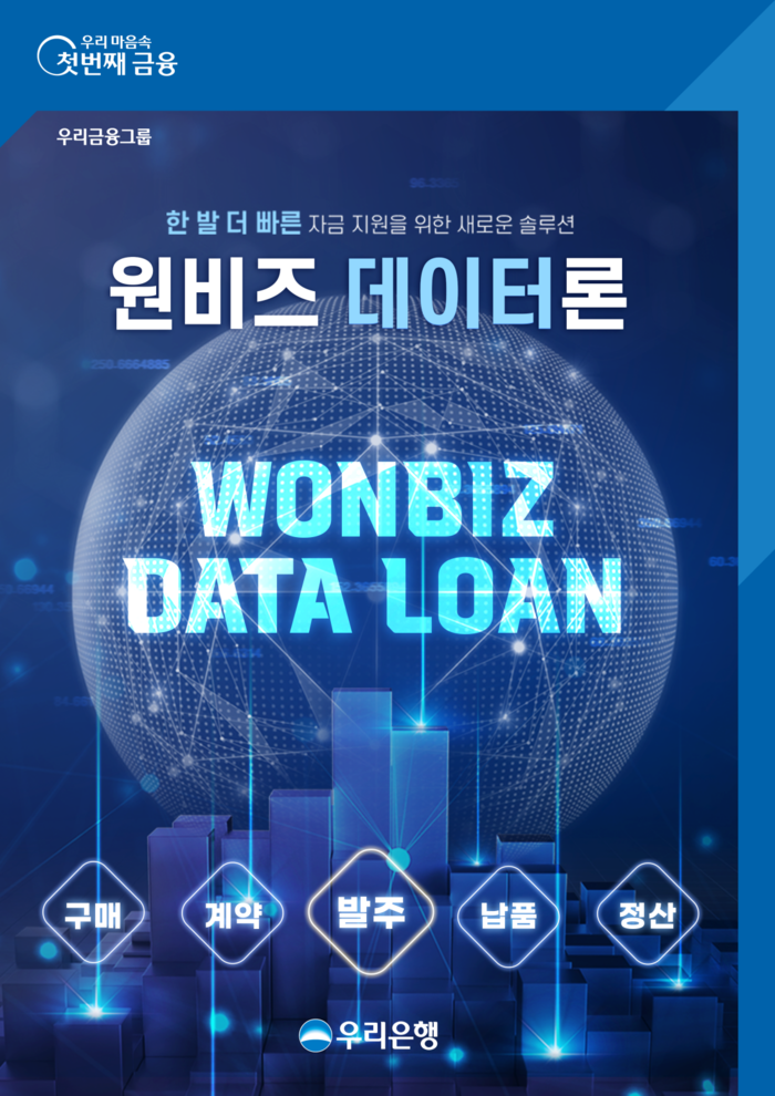 (사진=우리은행)