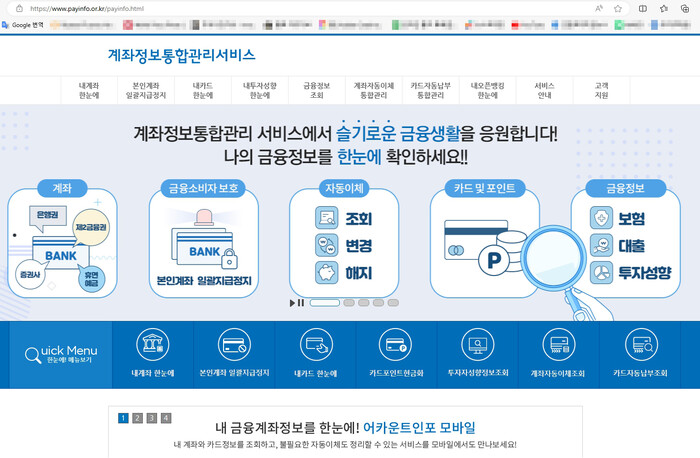 금융결재원 누리집 갈무리