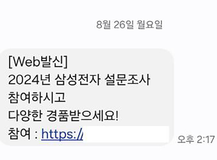​​삼선전자를 사칭한 스미싱 문자. 악성 링크는 피해를 우려해 가려 놓았다. (사진=연합뉴스)​​