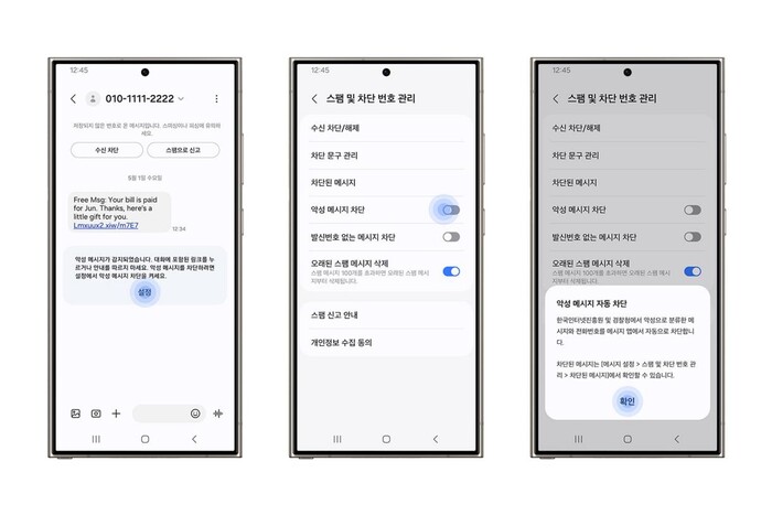 메시지 앱 업데이트 방법. (사진=삼성전자 제공)