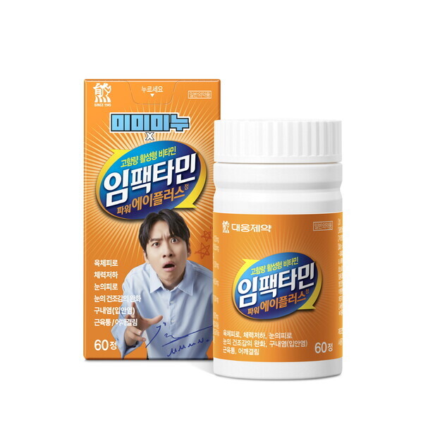 임팩타민 파워A+ 미미미누 특별판 제품 패키지 [대웅제약 제공]