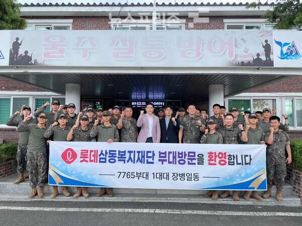 롯데삼동복지재단이 추석을 맞아 신격호 나라사랑 향토부대 지원사업 전달식을 가진 뒤 기념촬영을 하고있다. [사진출처=롯데삼동복지재단]