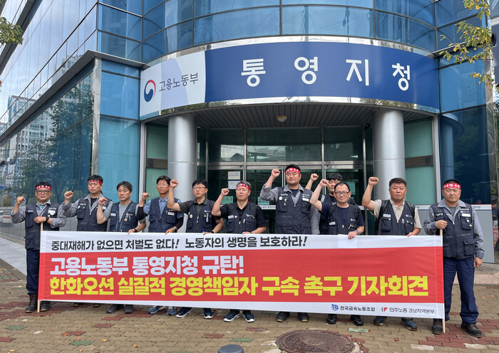 전국금속노조 노동자들이 11일 고용노동부 통영지청 앞에서 한화오션 경영책임자 처벌을 촉구하고 있다. (사진=금속노조 대우조선지회 제공)