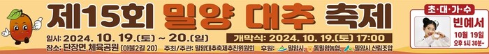 제15회 밀양대추축제 현수막 시안.(사진=밀양시)