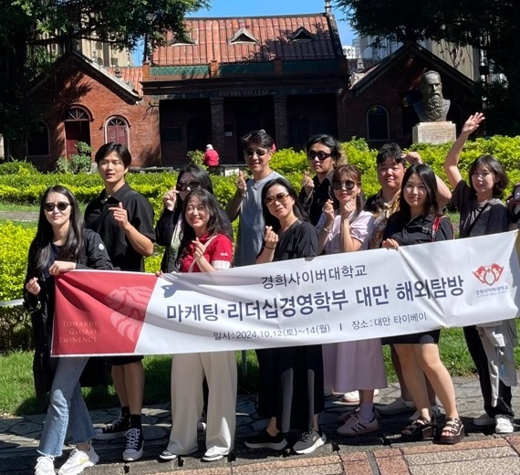 홍마오청, 진리대학앞에서 경희사이버대학교 마케팅리더쉽경영학학부의 김다빈, 송현철, 황영주, 여준구, 이새봄, 우승준, 정혜인 모습