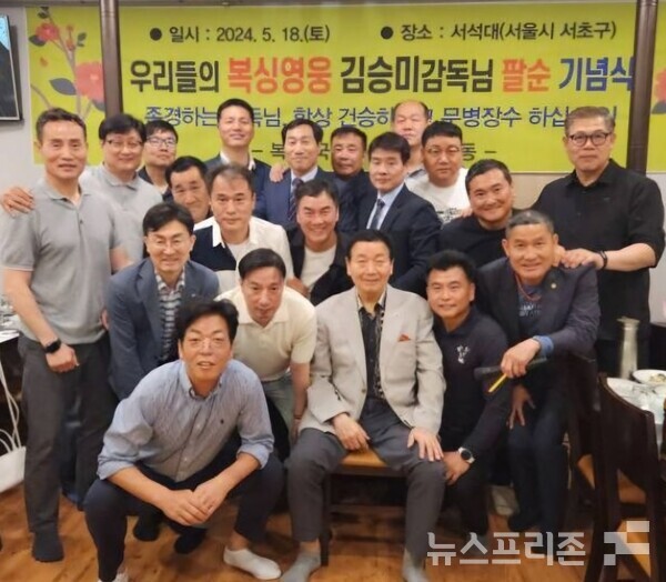 김승미감독(중앙) 8순잔치에 참석한 안정현(뒷줄 흰색옷)