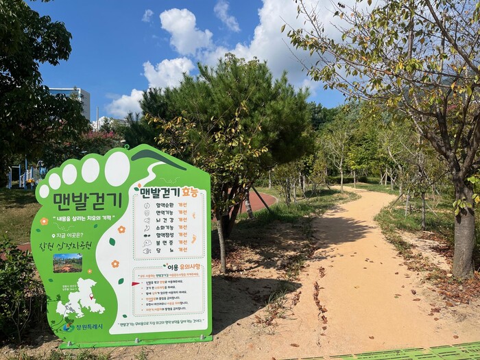 삼정자공원에 조성된 맨발 산책길.(사진=창원시)