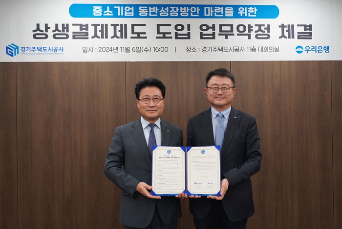 지난 6일 경기주택도시공사에서 열린 ‘상생결제제도 도입 업무약정’ 체결식에서 조세형(오른쪽) 우리은행 기관그룹 부행장과 안상태 경기주택도시공사 경영기획본부장이 기념 촬영을 하고 있다.