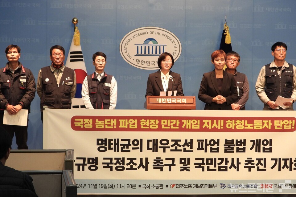 정혜경 진보당 의원이 19일 서울 여의도 국회 소통관에서 '명태균의 대우조선 파업 불법 개입 진상규명 국정조사 촉구 및 국민감사 추진' 기자회견을 하고 있다. (사진=김정현 기자)