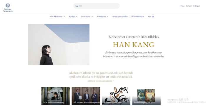 스웨덴 한림원 홈페이지 갈무리