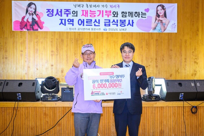 가수 정서주 공식 팬클럽 ‘동분서주’ 성금 기탁.(사진=남해군)