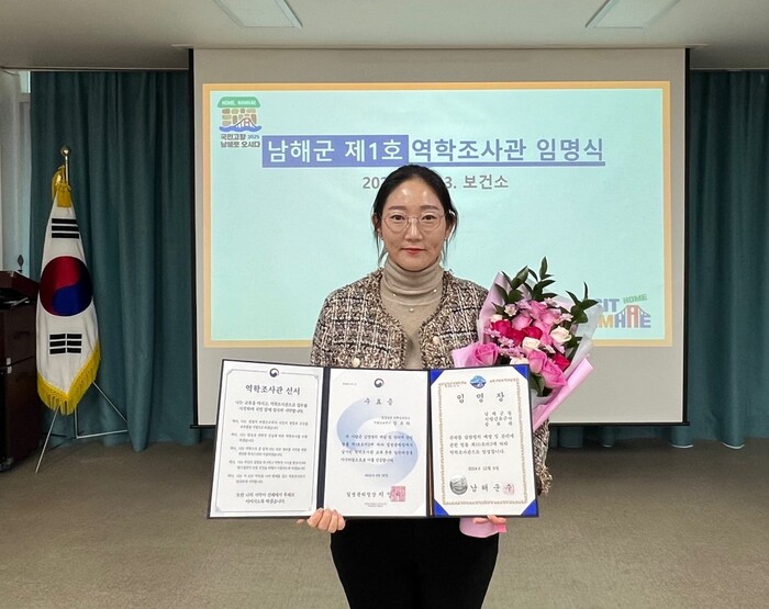 김보라 역학조사관.(사진=남해군)