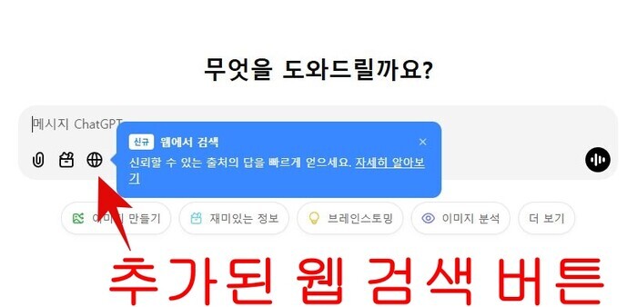 챗GPT의 새 대화창 모습(이미지=챗GPT 캡처)