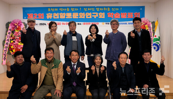 제2회 휴천면 향토문화연구 학술발표회 '성료'